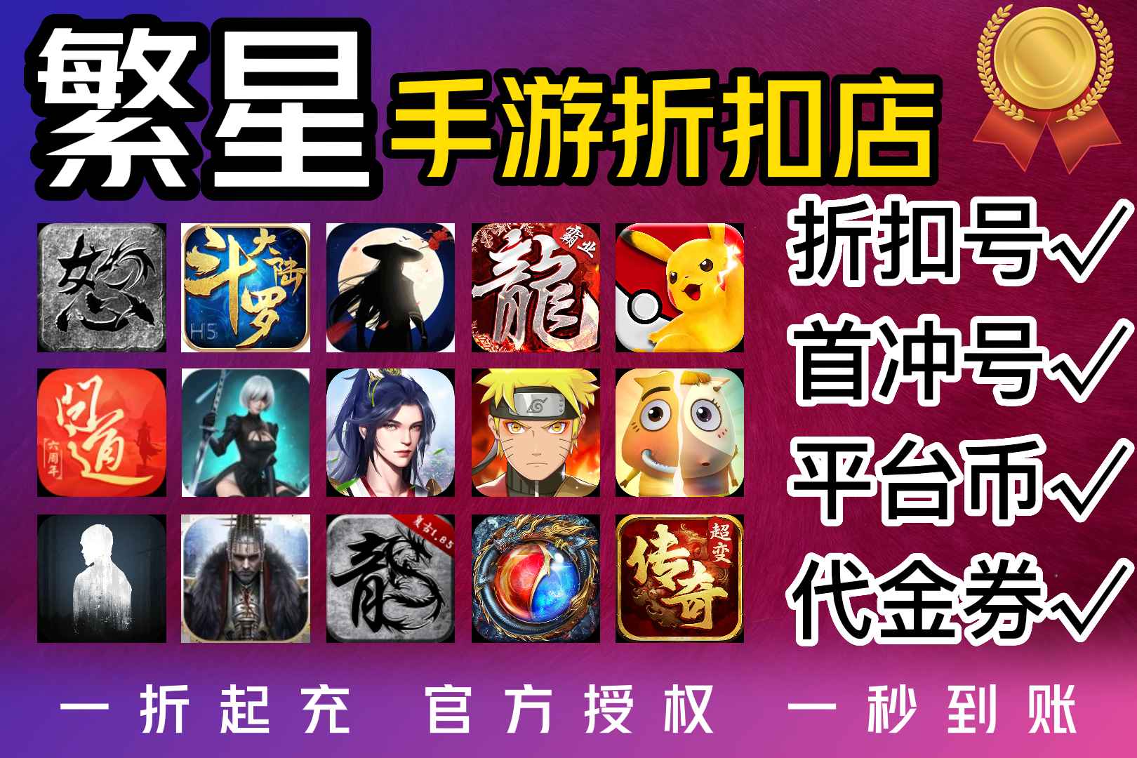 地城之歌【200级】新区开局自动折扣，稳定续充