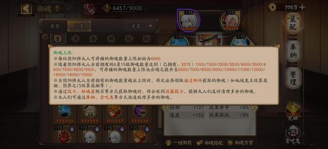 阴阳师【60级】散件158招财156