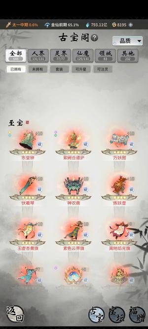 一念逍遥【60级,14战力】满至宝，本位面战力第一
