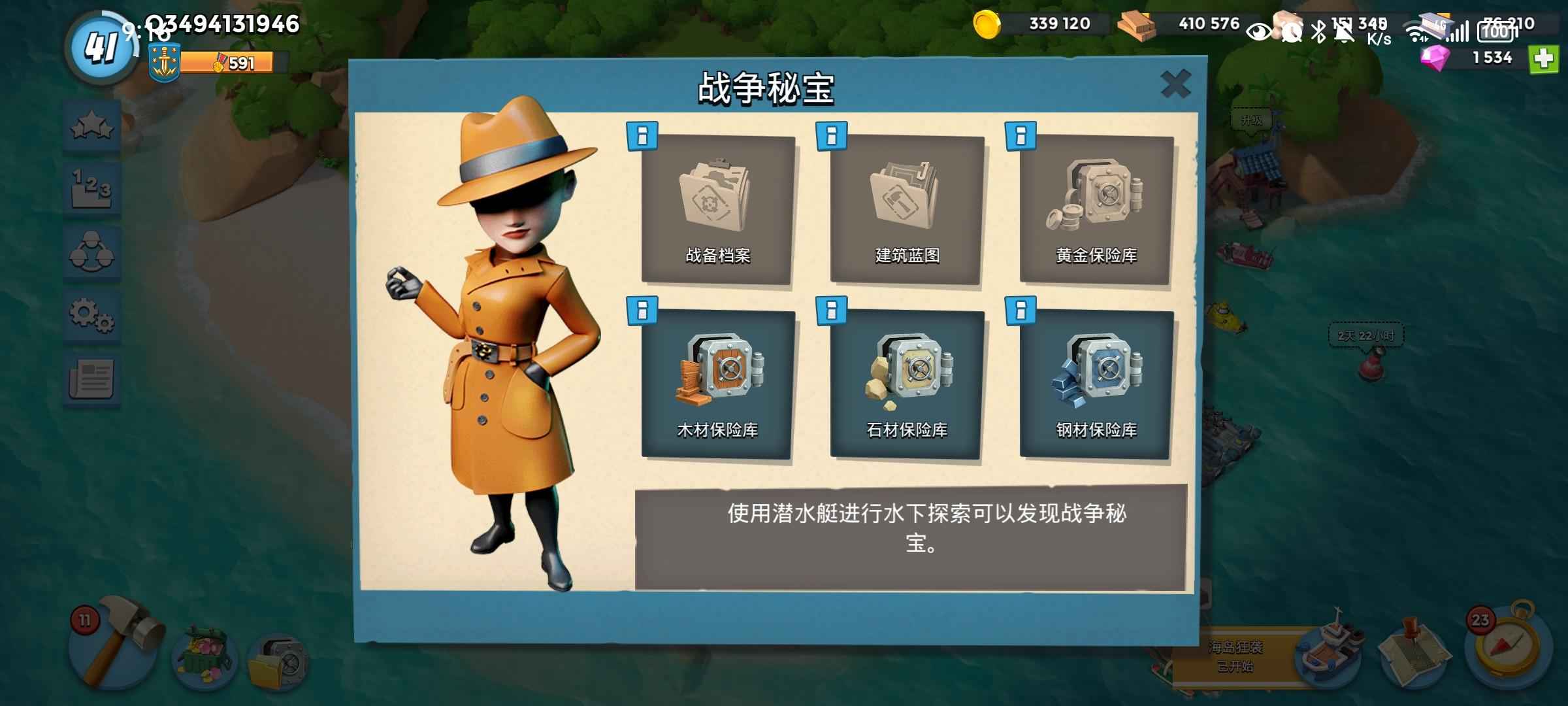 海岛奇兵【41级】剩3密保270药千钻可改名