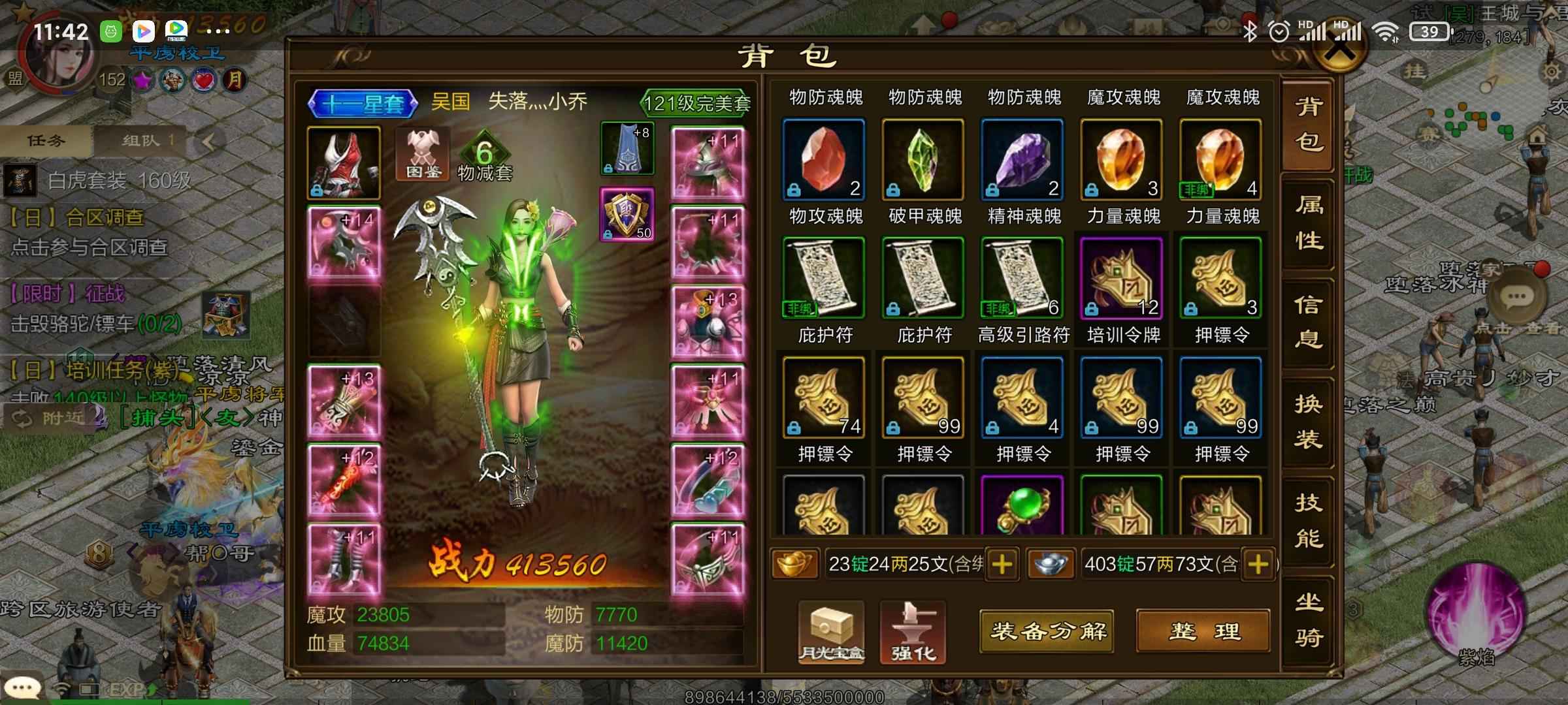 原始征途【等级152套装星级11】42万11套物减6套大量宝石材