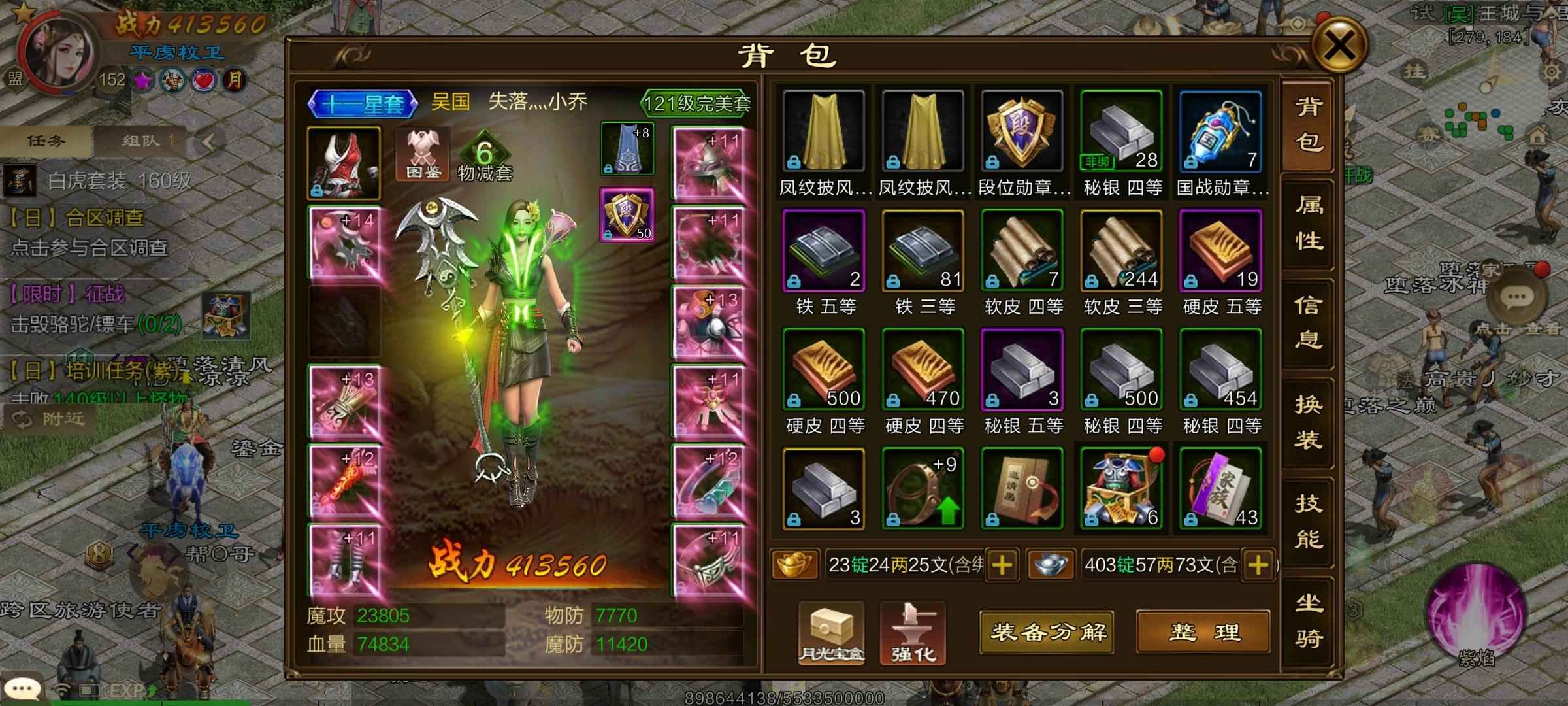 原始征途【等级152套装星级11】42万11套物减6套大量宝石材
