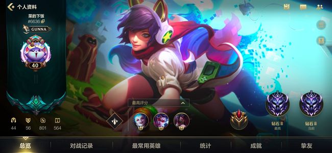 英雄联盟手游（外服）【40级】急出～急出