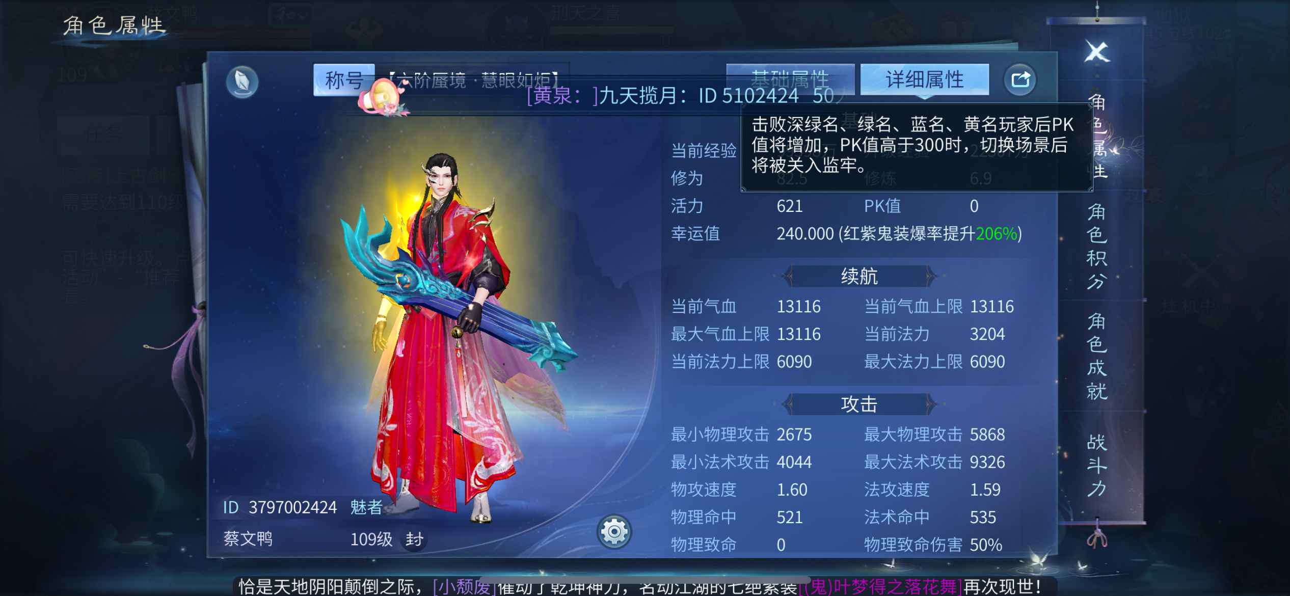 倩女幽魂【苹果版】【109级魅者】毕业武器12套强混魅月卡两个月