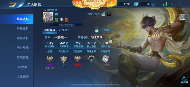 英魂之刃【70级】V10满英雄皮肤多