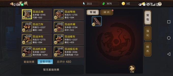 三国战纪【163级】官方平台1812区460万战力