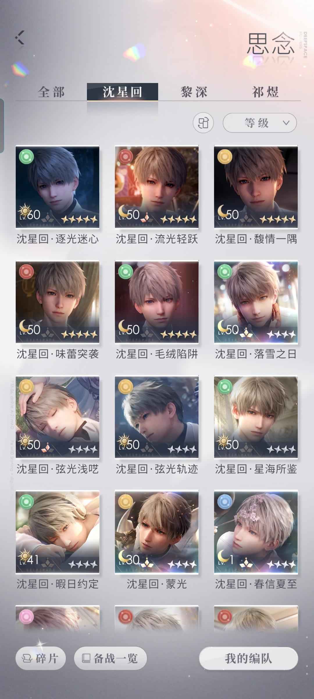 恋与深空【77级】开服小鱼号