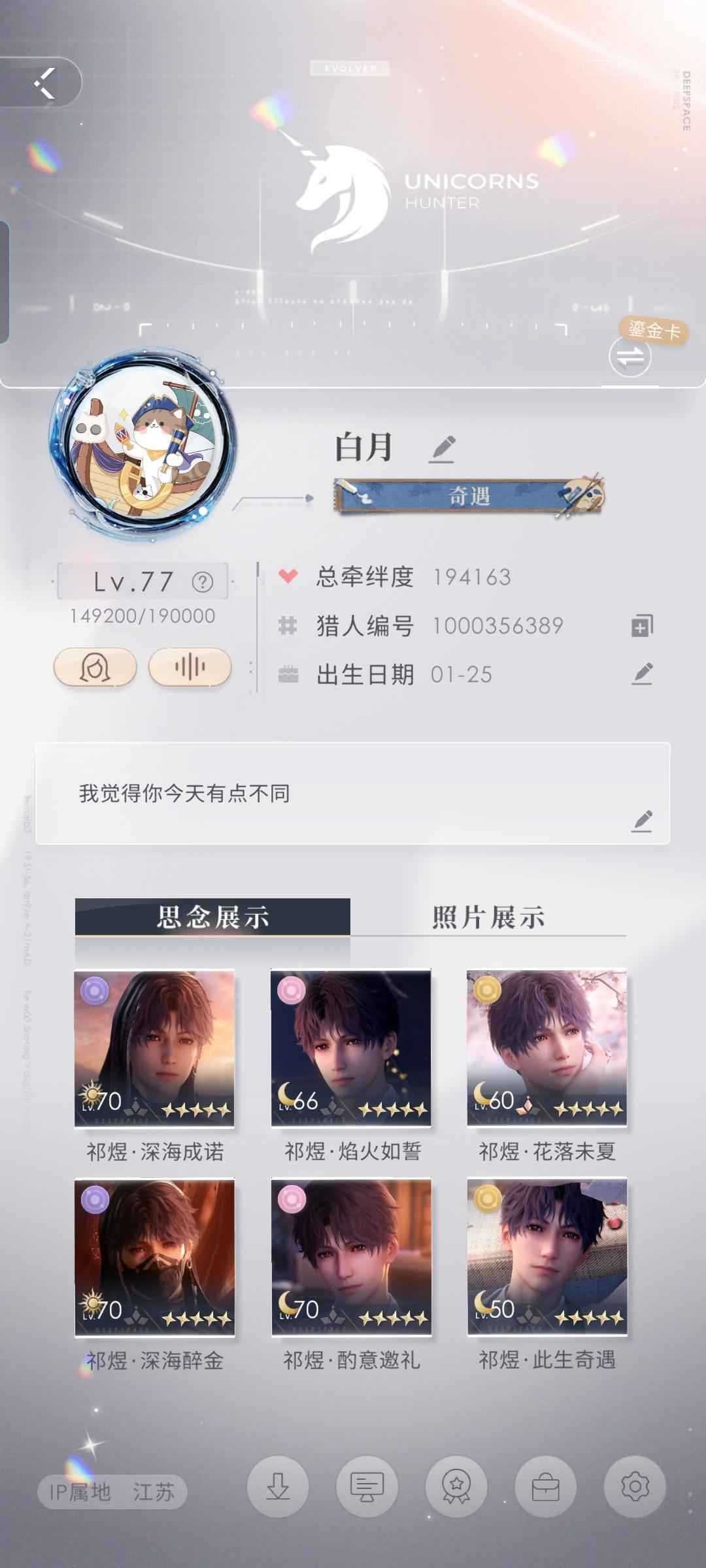 恋与深空【77级】开服小鱼号