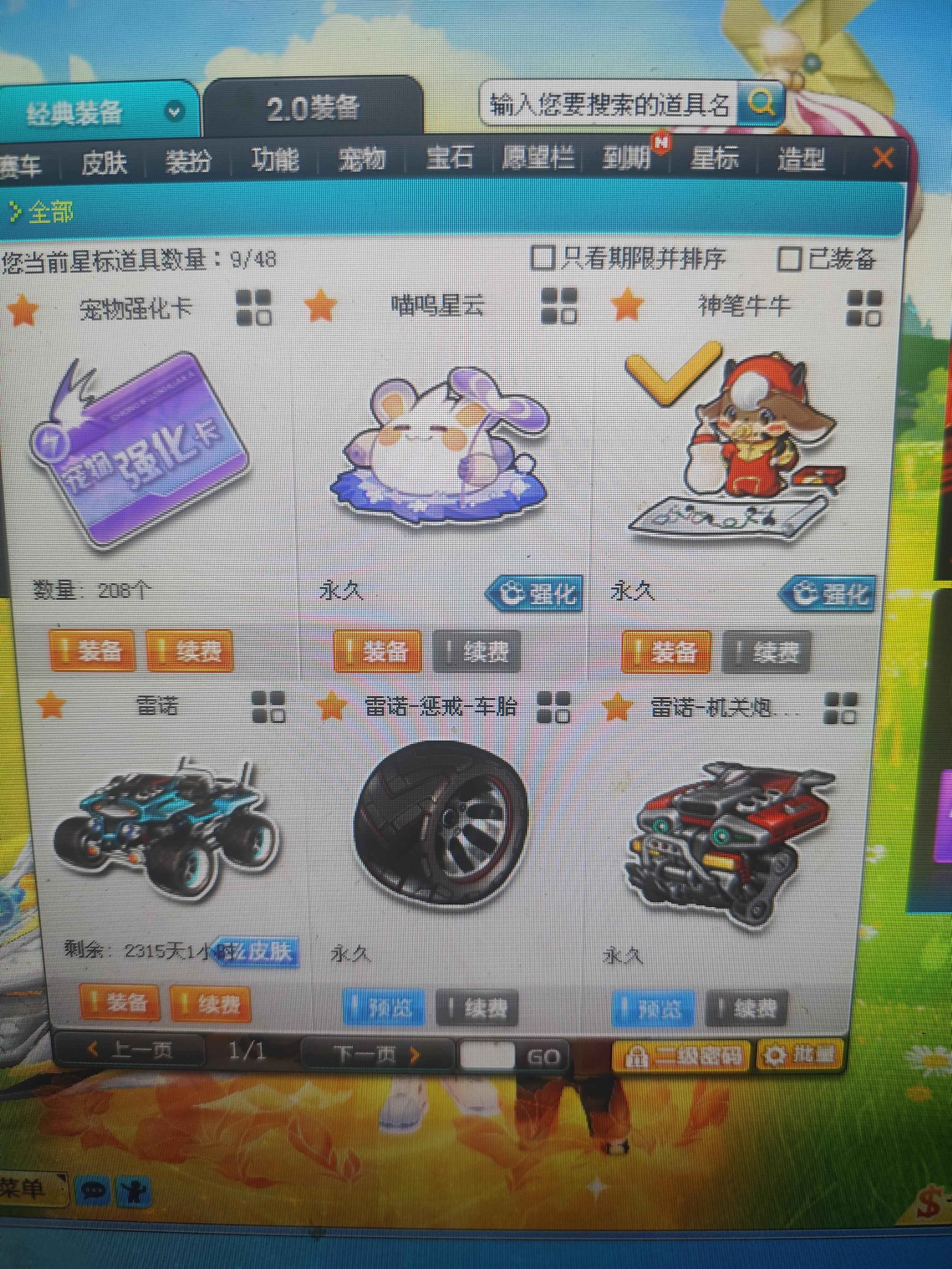 QQ飞车【157级】众神麒麟1S2T1.7A送包赔