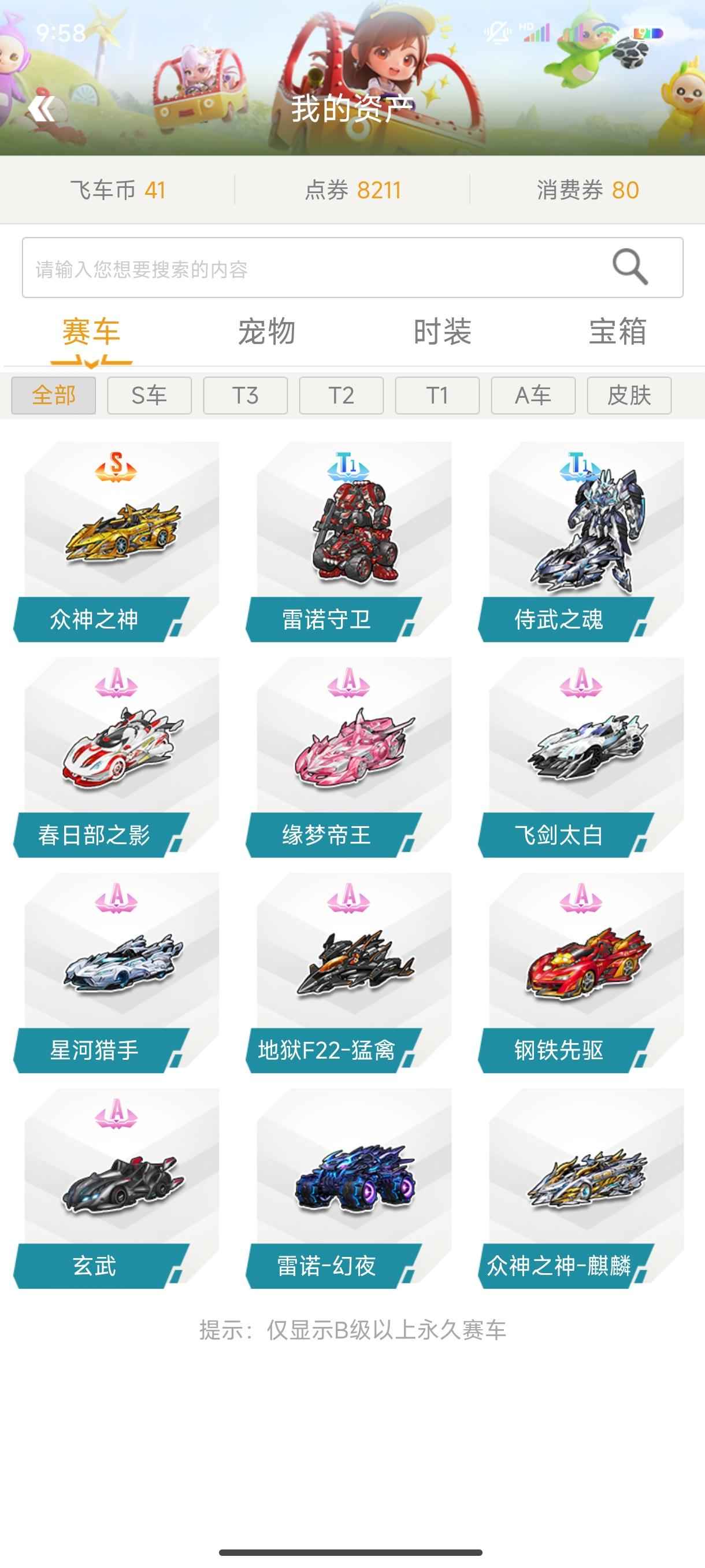 QQ飞车【157级】众神麒麟1S2T1.7A送包赔
