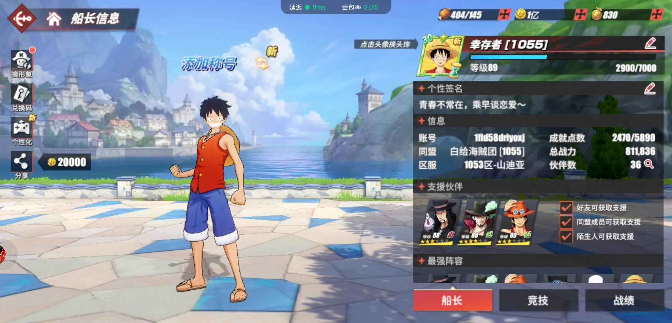 航海王热血航线【89级】航海王热血航线老账号