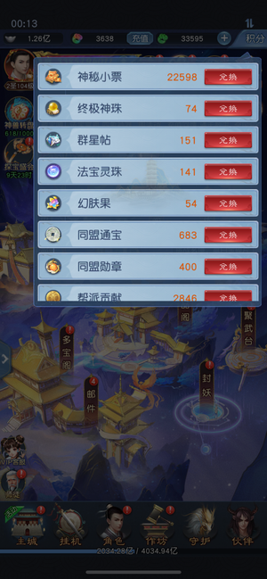 大话西游：归来【200级】物资价送号
