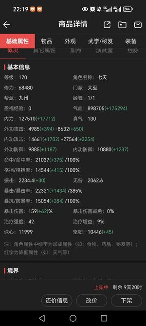 一梦江湖【170级大巫】近7w修为大巫，氪条近一万。