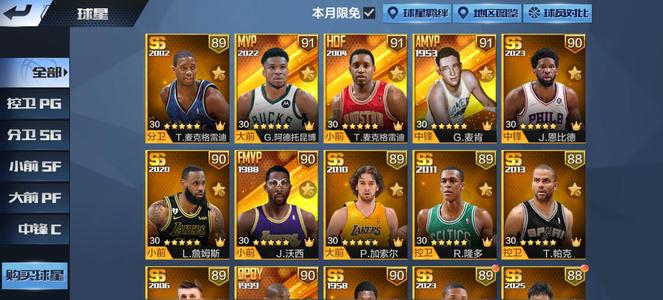 最强NBA天麦天字天詹带14点券