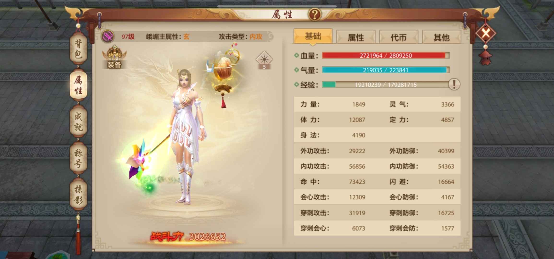 天龙八部手游（腾讯版）【97级峨嵋】出售357峨眉号