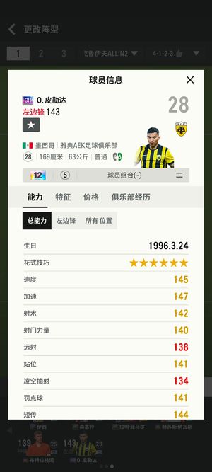 FC Online 足球在线4塞尔塔墨西哥谢霆锋皮勒达