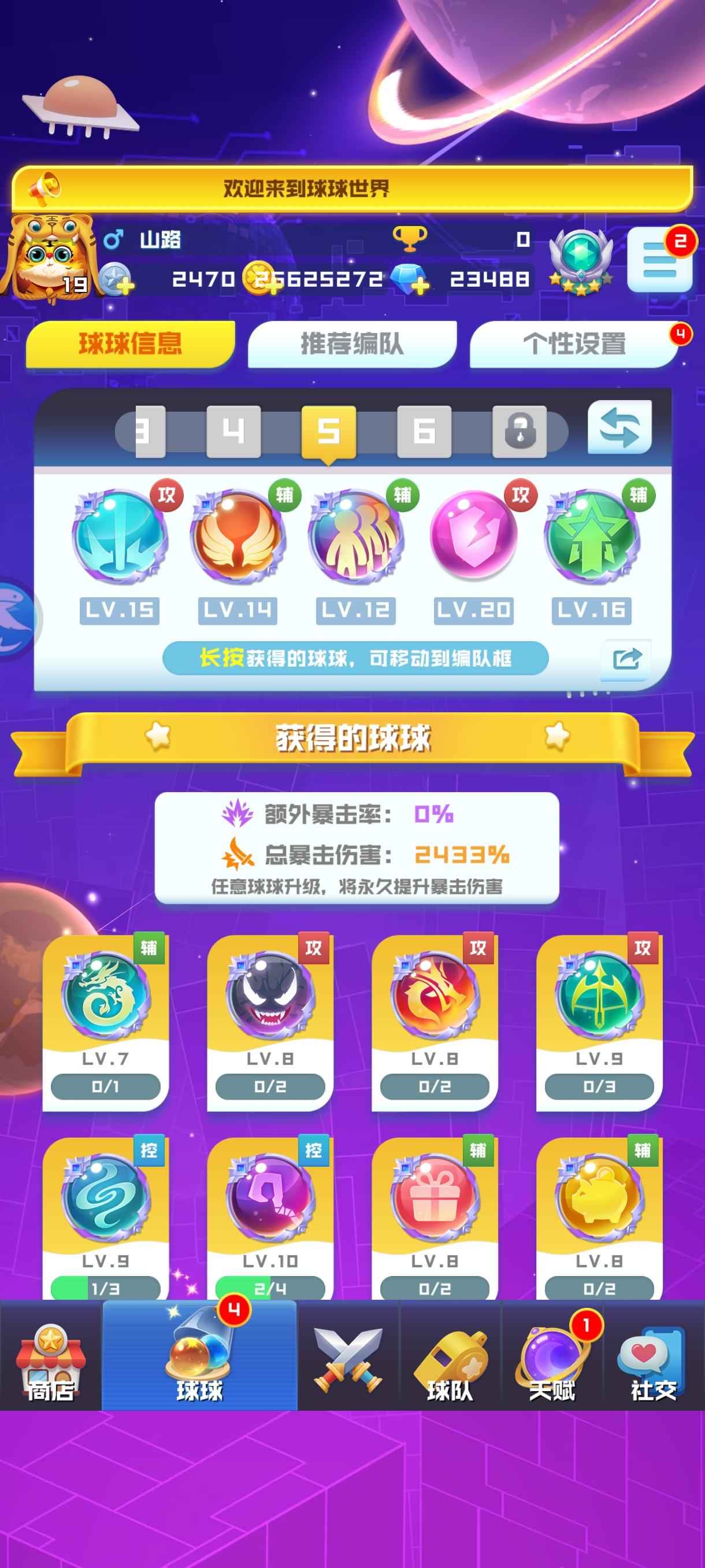 球球英雄【苹果版】【1级】15圣14天两天赋
