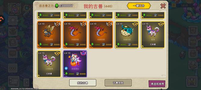 幻兽爱合成【94级】成品号无限资源