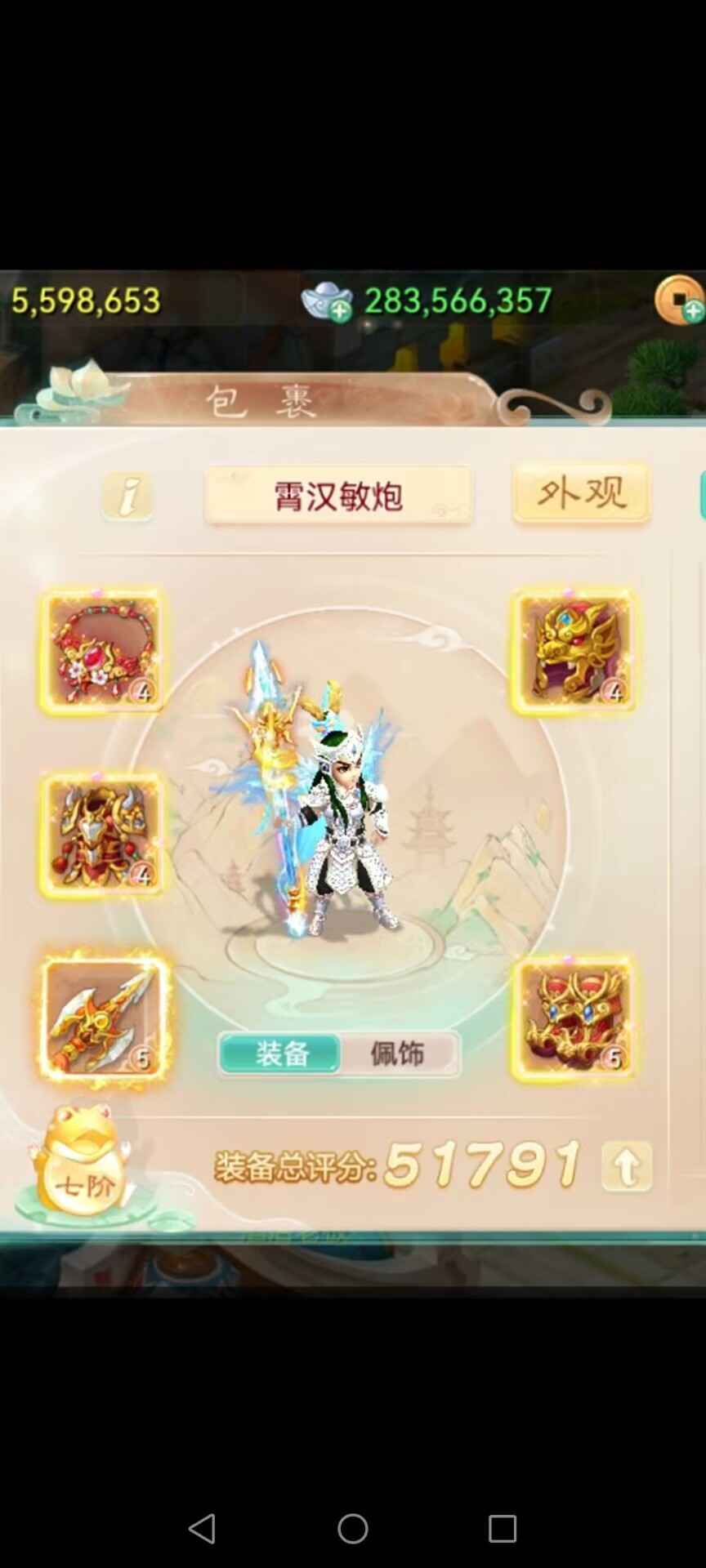 大话西游【181级男仙族】55444朱雀炮