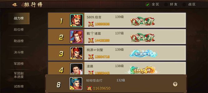 三国战纪【132级】1163万801区榜前十心血号