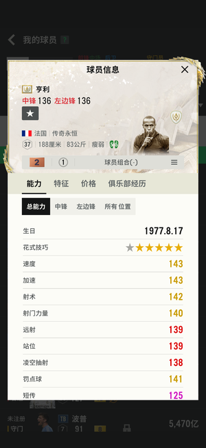 FC Online 足球在线4永恒亨利秒发