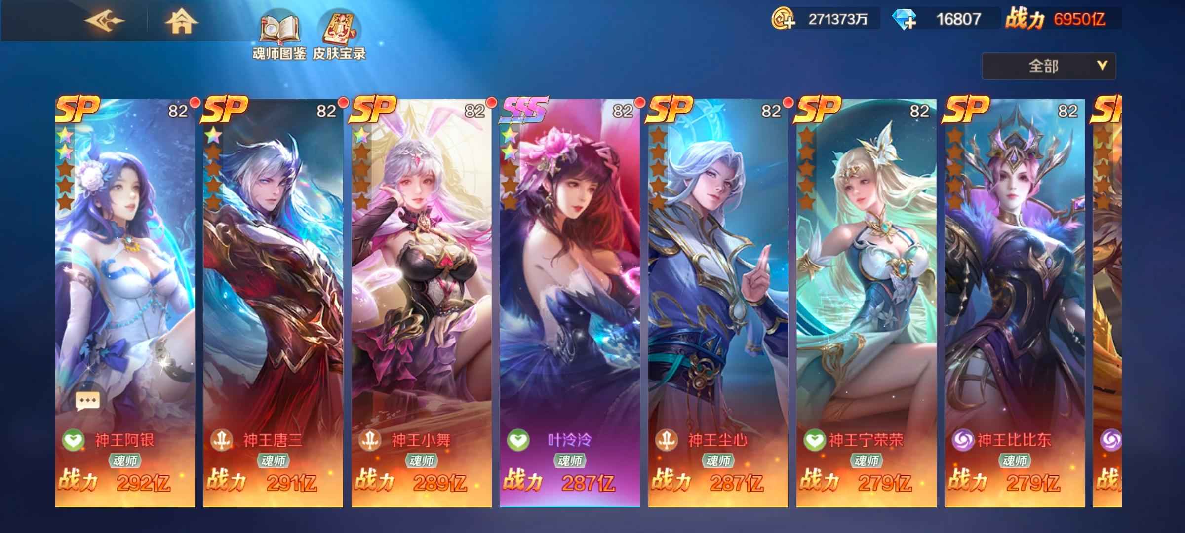 新斗罗大陆【82级】氪的多低价出
