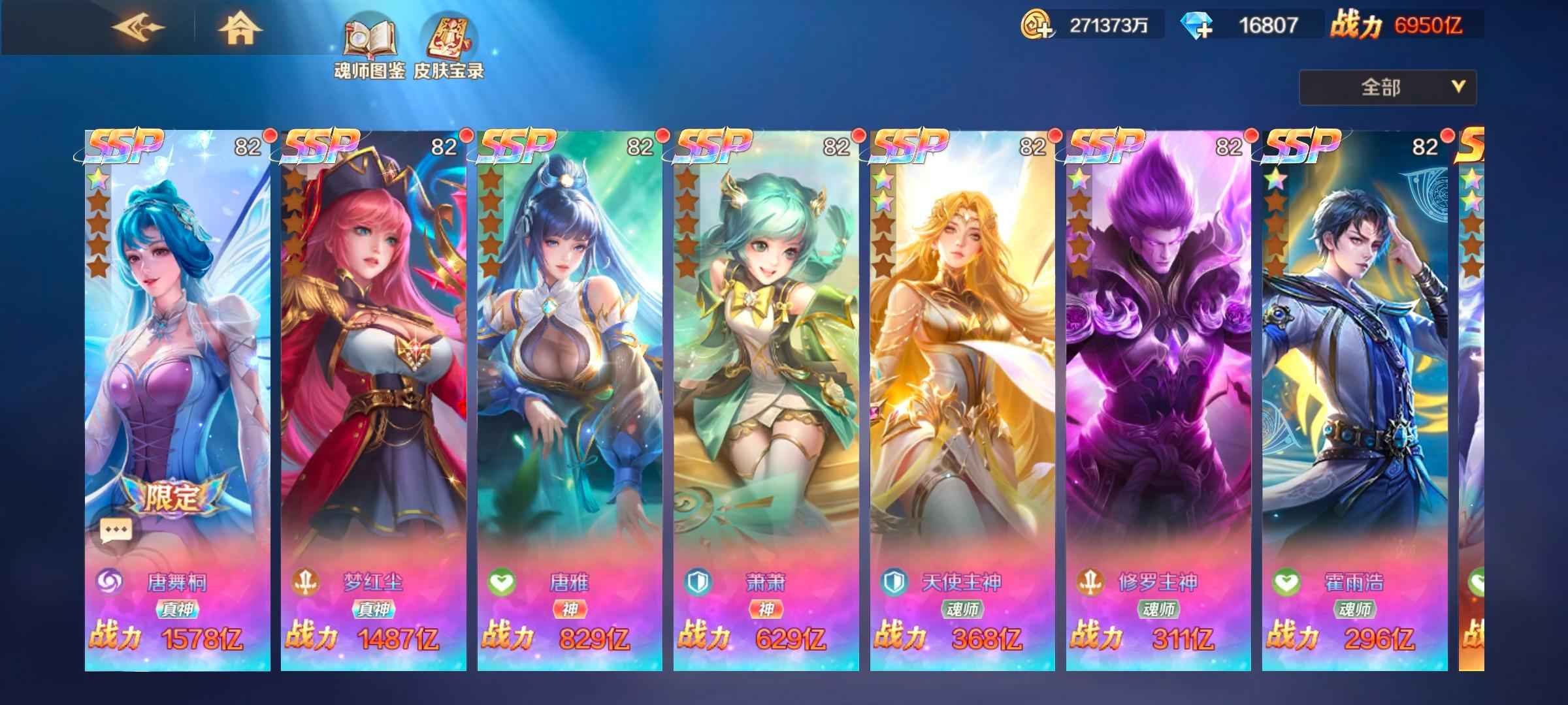 新斗罗大陆【82级】氪的多低价出