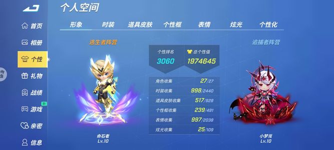 逃跑吧！少年197万个性值，23星耀