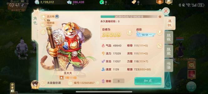 大话西游千速仙器龙马一档魔