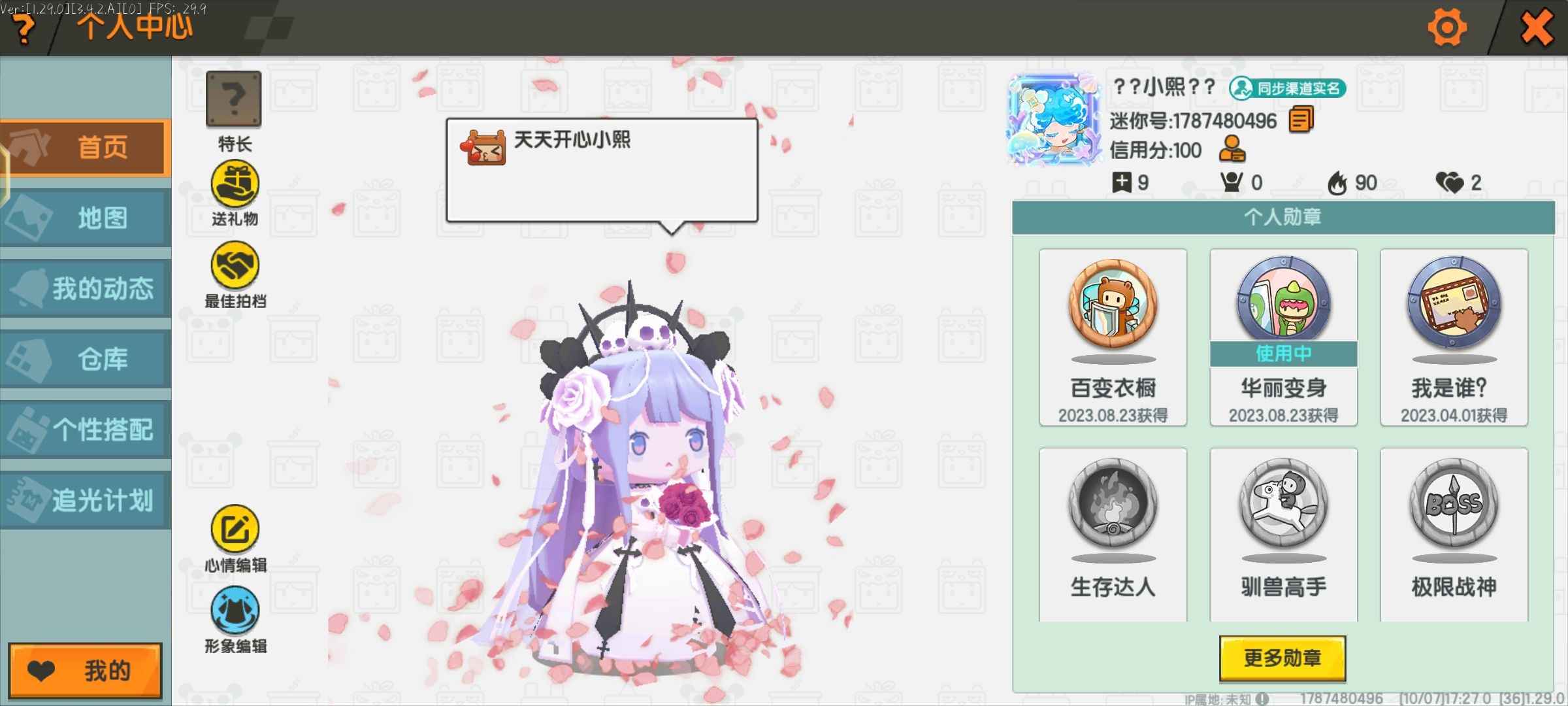 迷你世界【1级】迷你世界账号