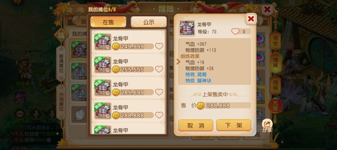 梦幻西游（手游）【69级,魔王寨】物资大小额金