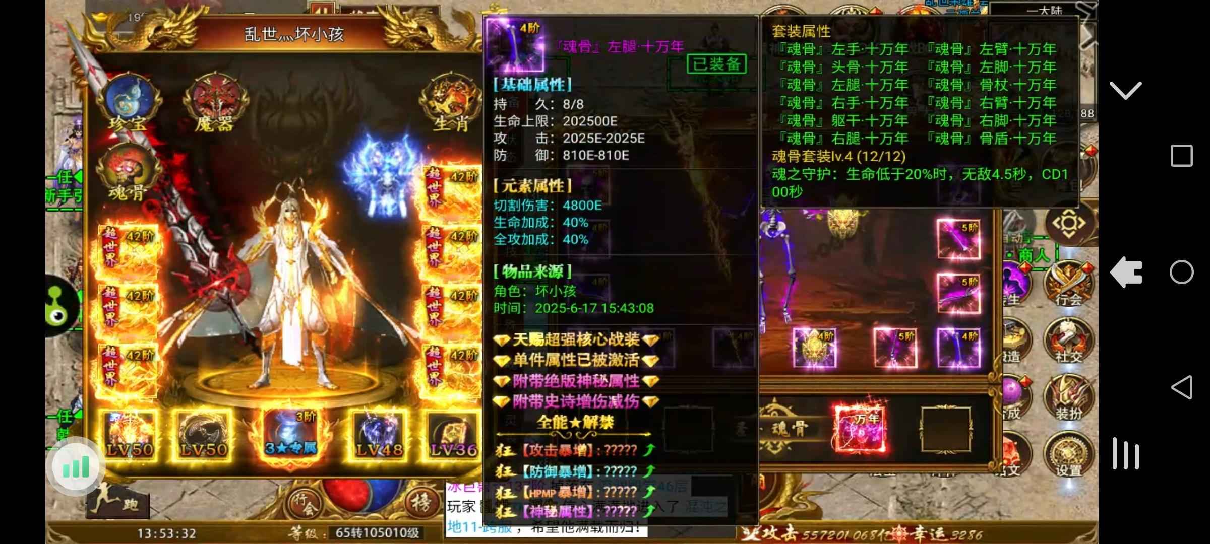 斗战英魂【1,0500级】没人气！换游走人！