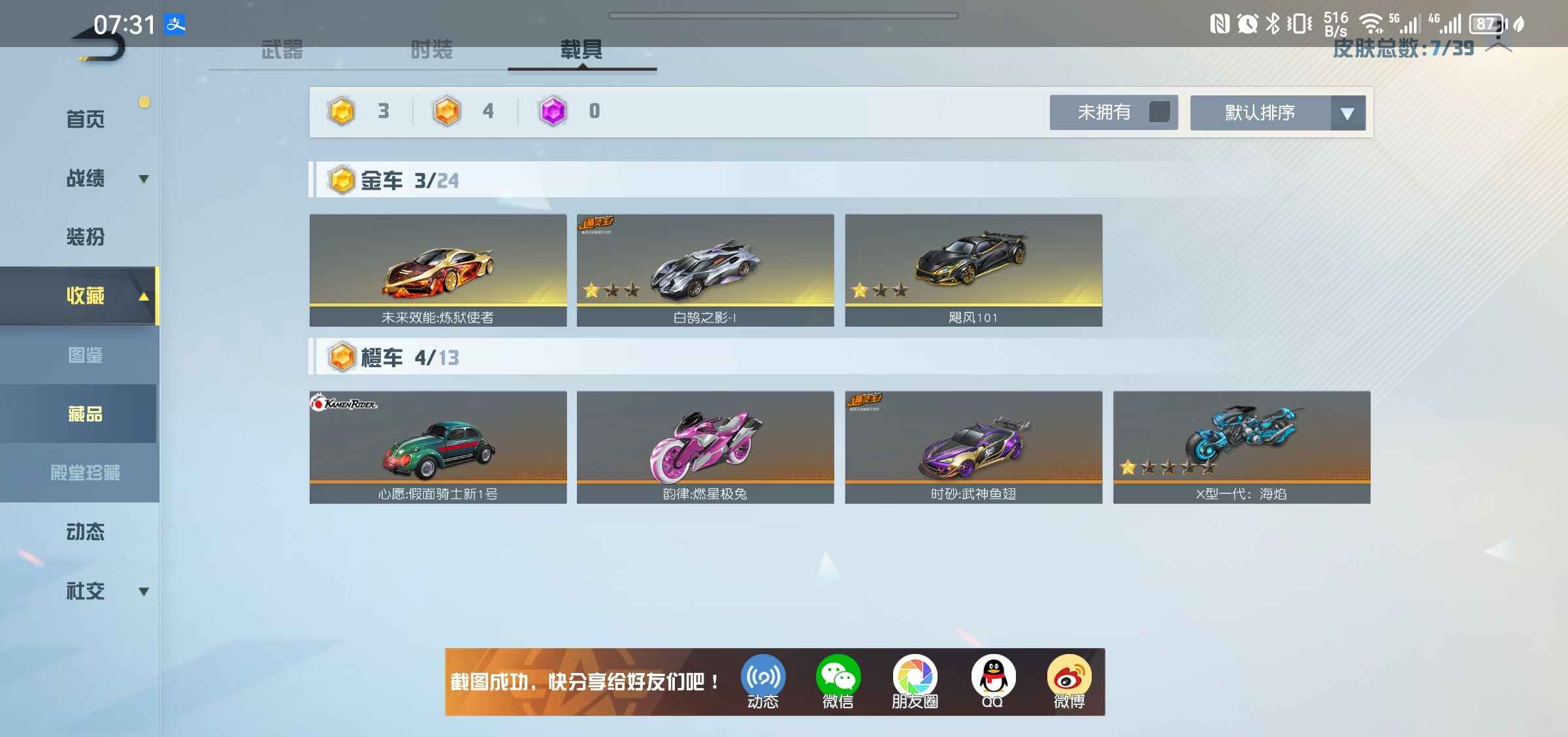 荒野行动PC版pc端24级欧皇3跑车号
