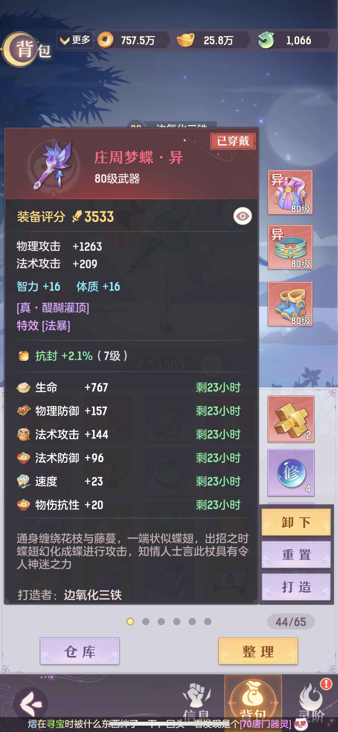 长安幻想【88级】普陀绝代天娇区