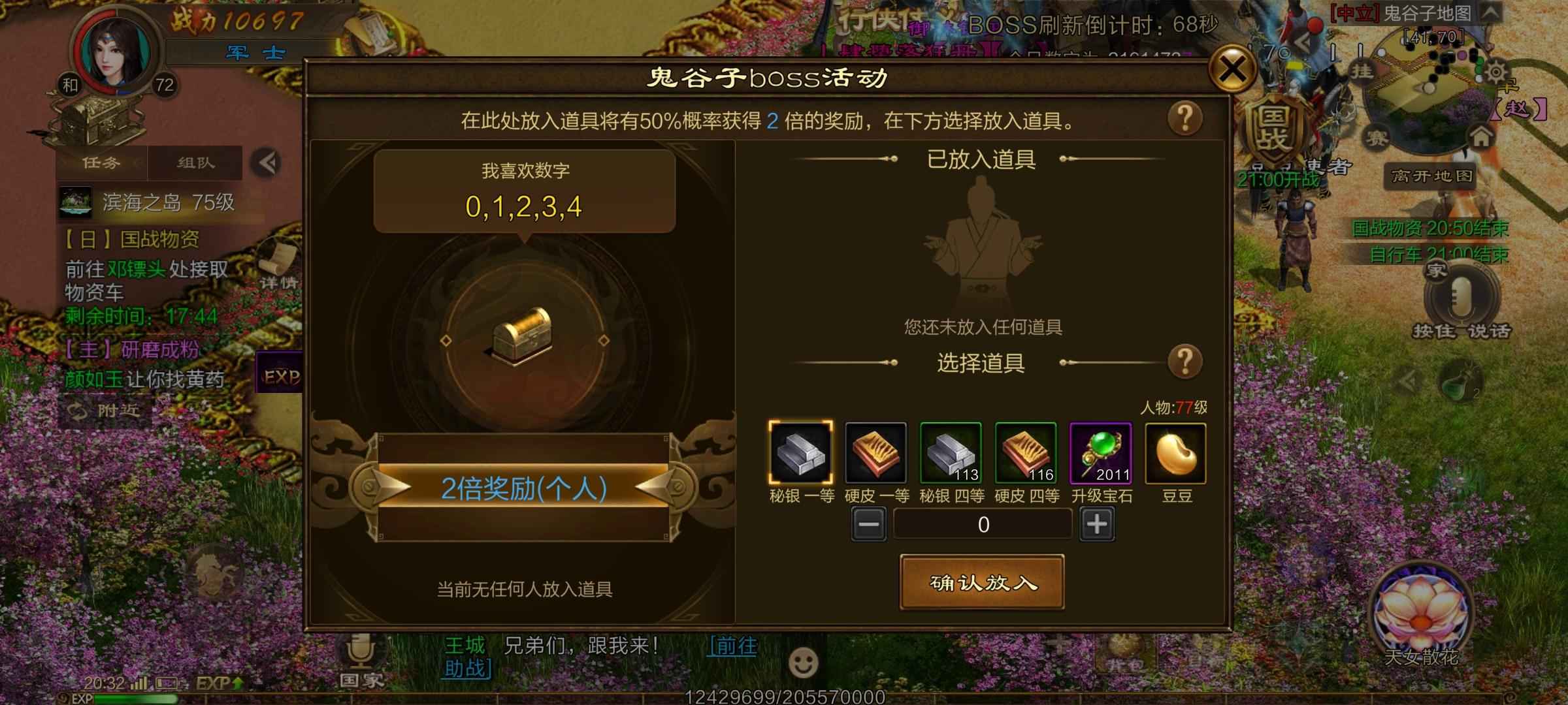 原始征途【67级】嘉年华宝石号 可鬼谷子