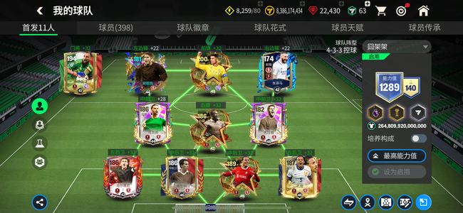 FC足球世界【999级】10阶半9套