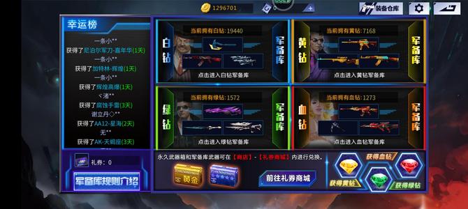 火线精英【25级】空之境 抽完钻石1300礼券