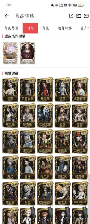 第五人格白泽赤宴美号