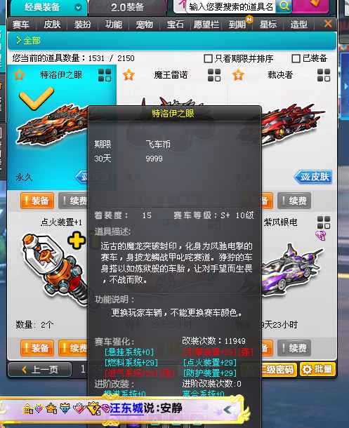 QQ飞车【188级】顶级226特洛伊之眼成品号