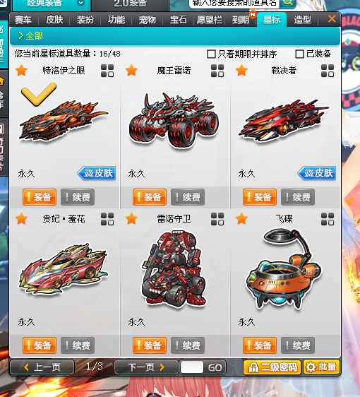 QQ飞车【188级】顶级226特洛伊之眼成品号