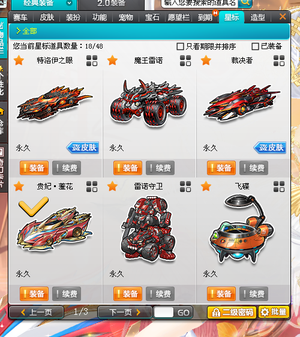 QQ飞车【180级】顶级226S车加魔王雷诺裁决者