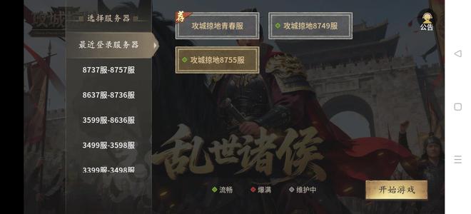 攻城掠地【吴.‌征东将军‌.136级】今开区4天极品号加500代金券