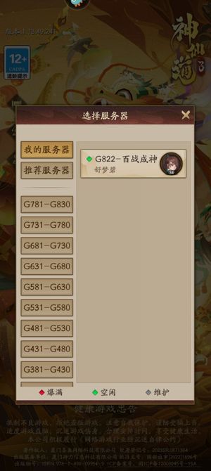 神仙道3【36级】没时间玩，低价出