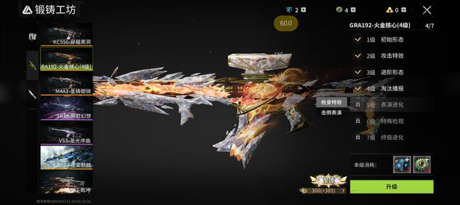 萤火突击雷鸣龙鳞喷漆3套金装火金192