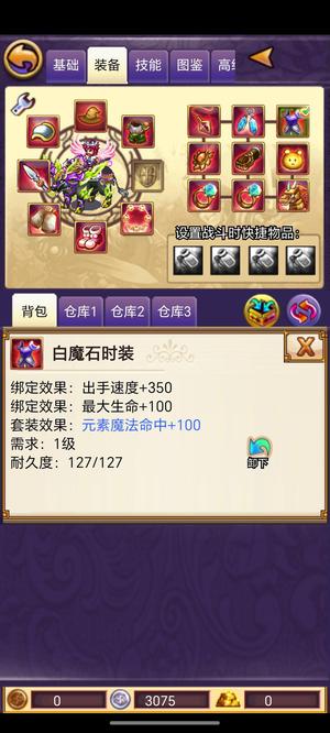 帝国王者归来【65级】三区白魔石时装小圣元