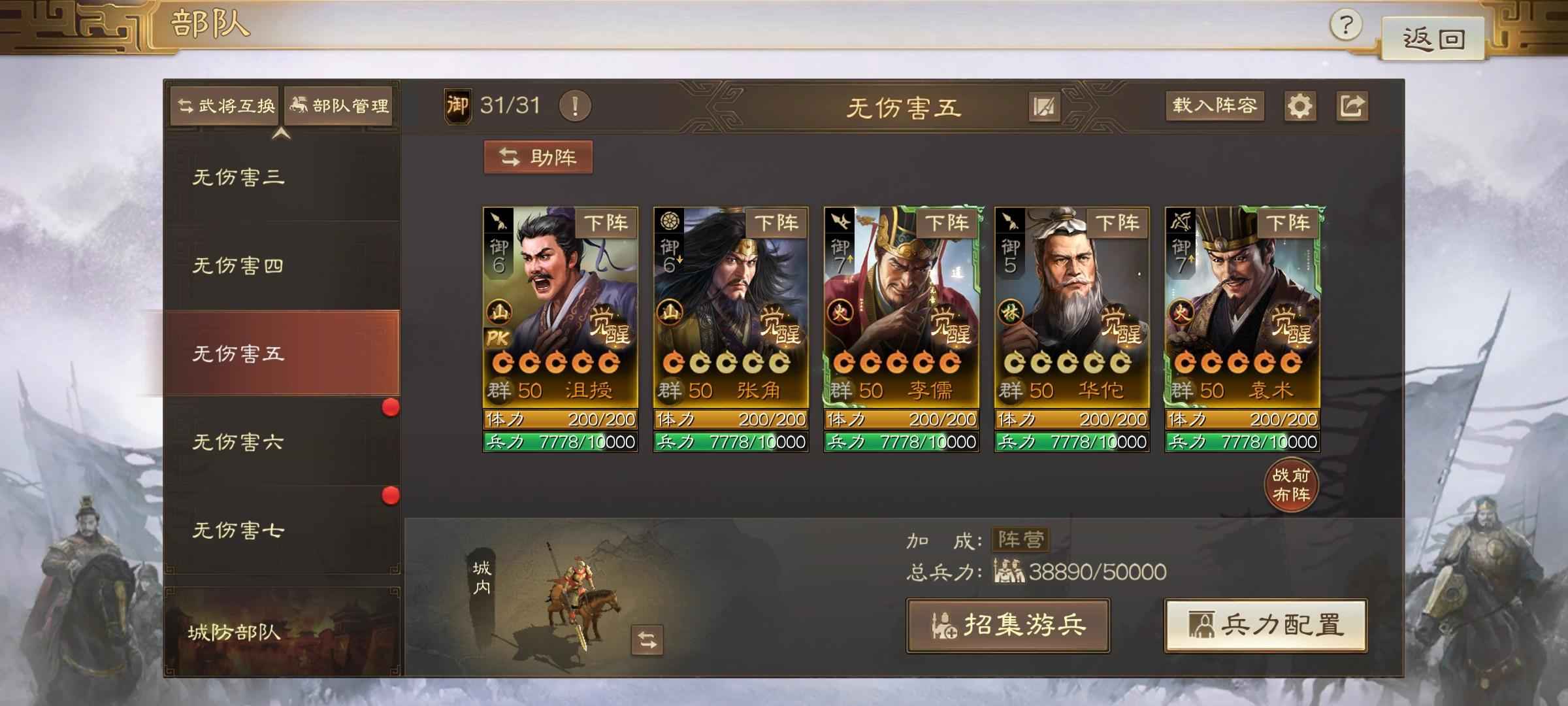 三国志战棋版700分香香，多武将，事件战法