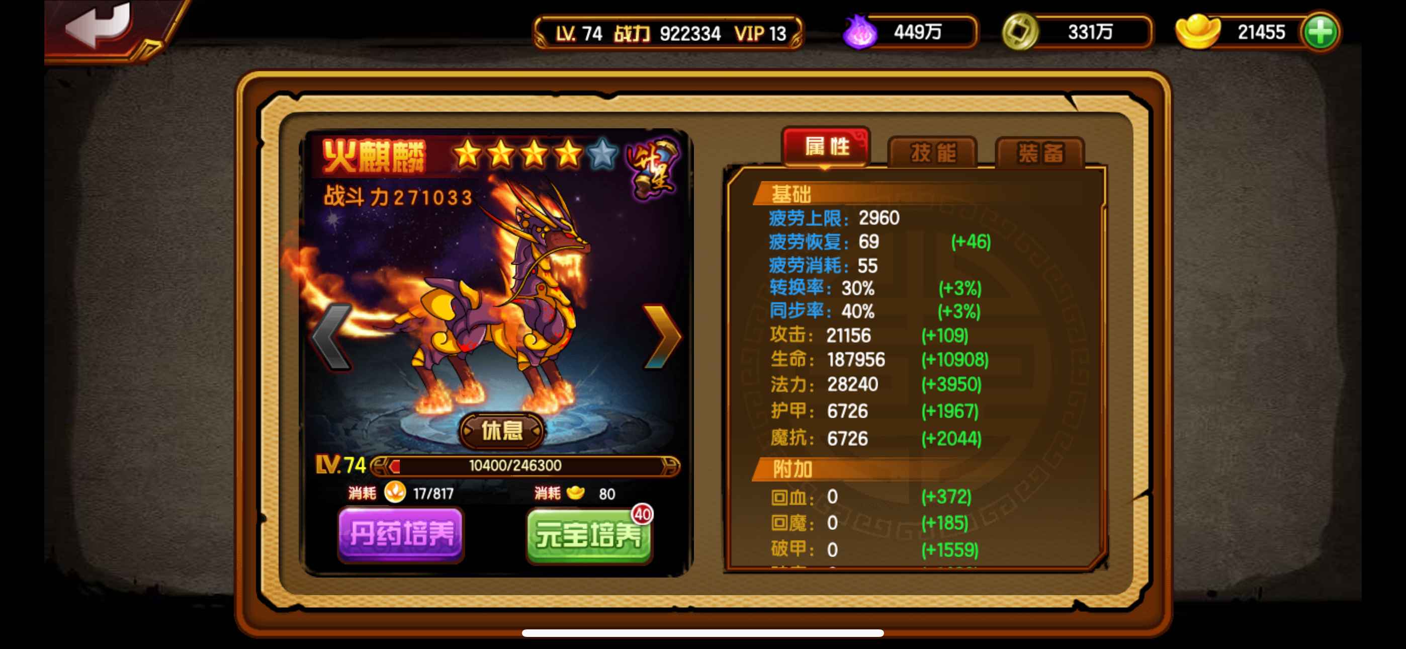 造梦西游4【苹果版】【74级】74级唐90w战v13全活无挂