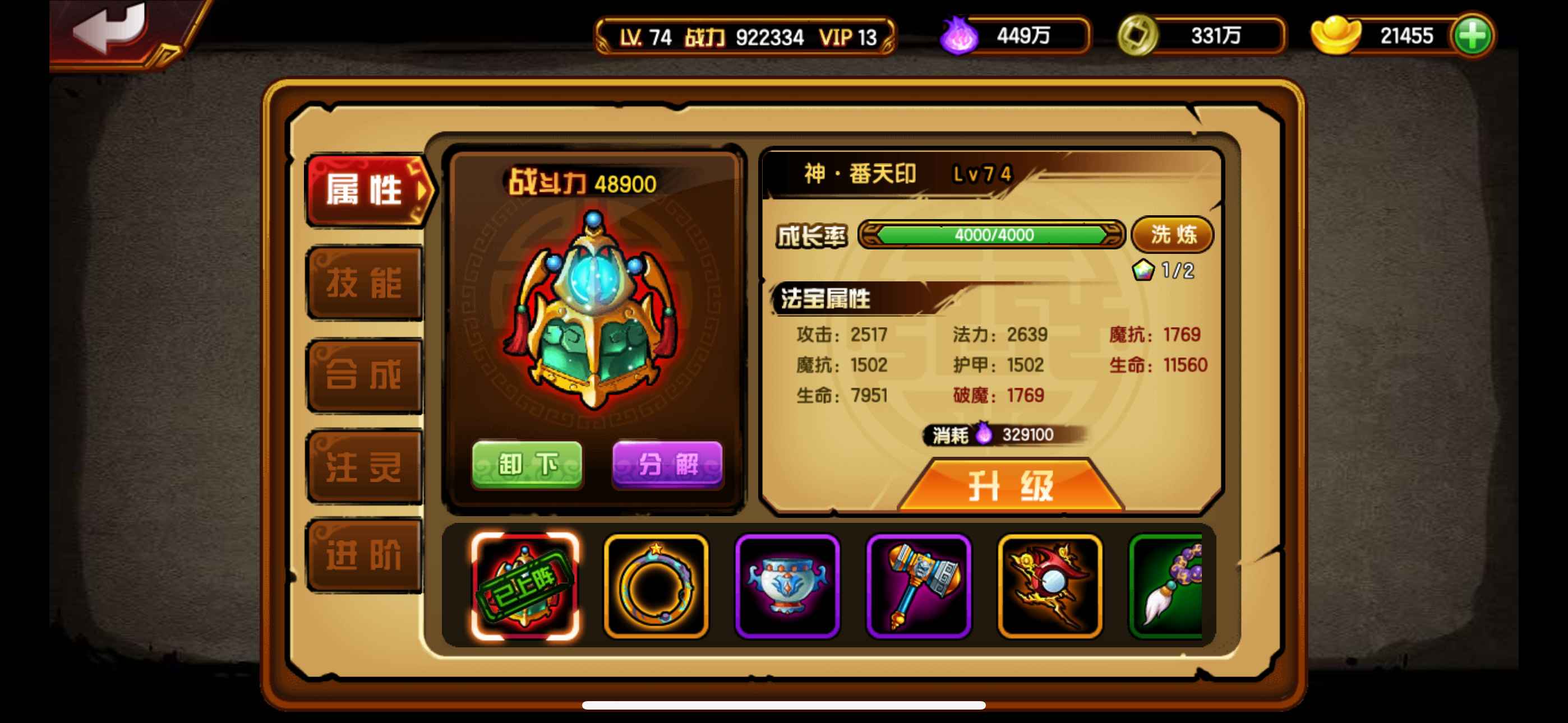 造梦西游4【苹果版】【74级】74级唐90w战v13全活无挂