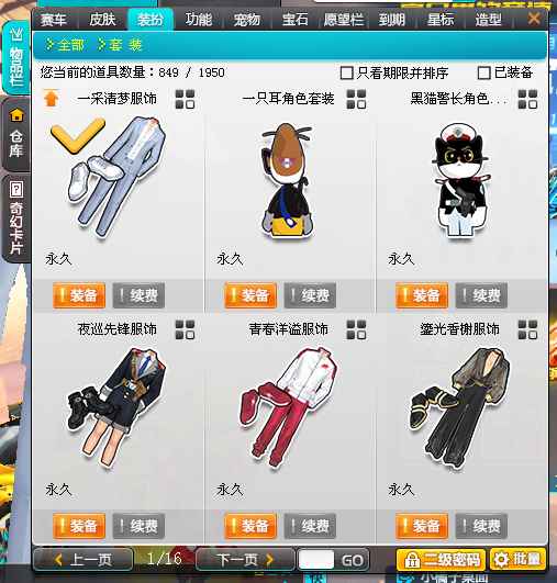 QQ飞车【165级】s众神全29双4，永久雷诺