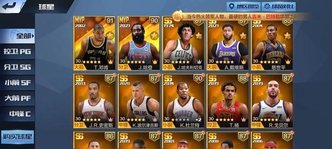 最强NBA【1级】哈登邓肯63巨星